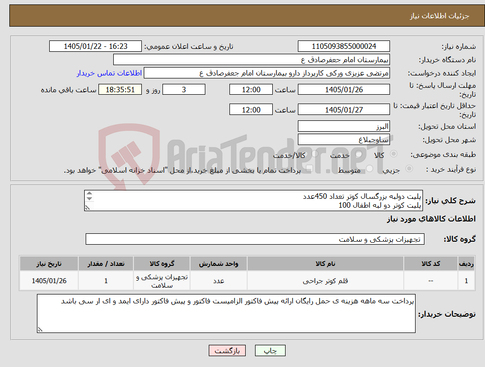 تصویر کوچک آگهی نیاز کالا-پلیت دولبه بزرگسال کوتر تعداد 450عدد پلیت کوتر دو لبه اطفال 100 سیم رابط پلیت 50 قلم کوتر 150