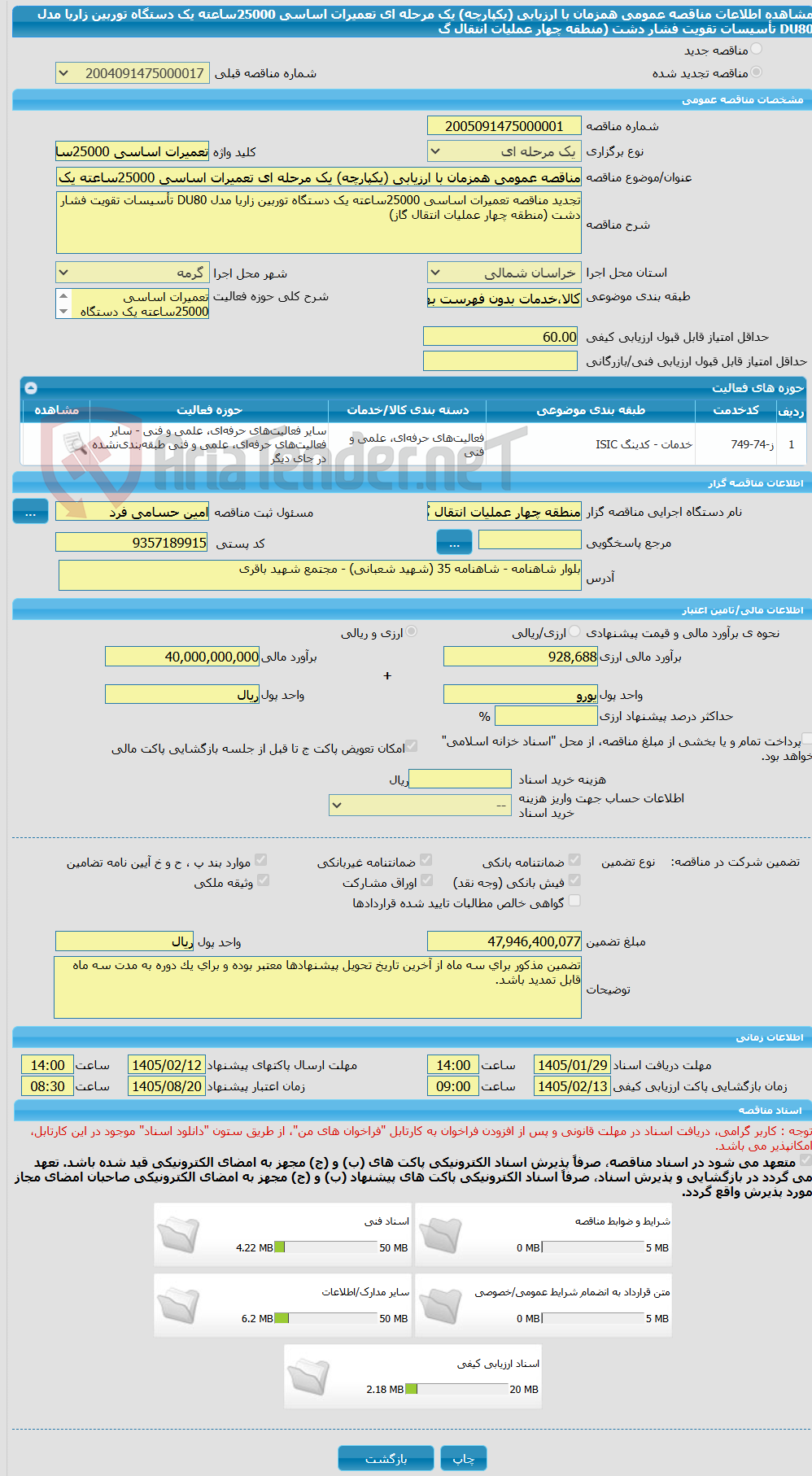 تصویر کوچک آگهی مناقصه عمومی همزمان با ارزیابی (یکپارچه) یک مرحله ای تعمیرات اساسی 25000ساعته یک دستگاه توربین زاریا مدل DU80 تأسیسات تقویت فشار دشت (منطقه چهار عملیات انتقال گ