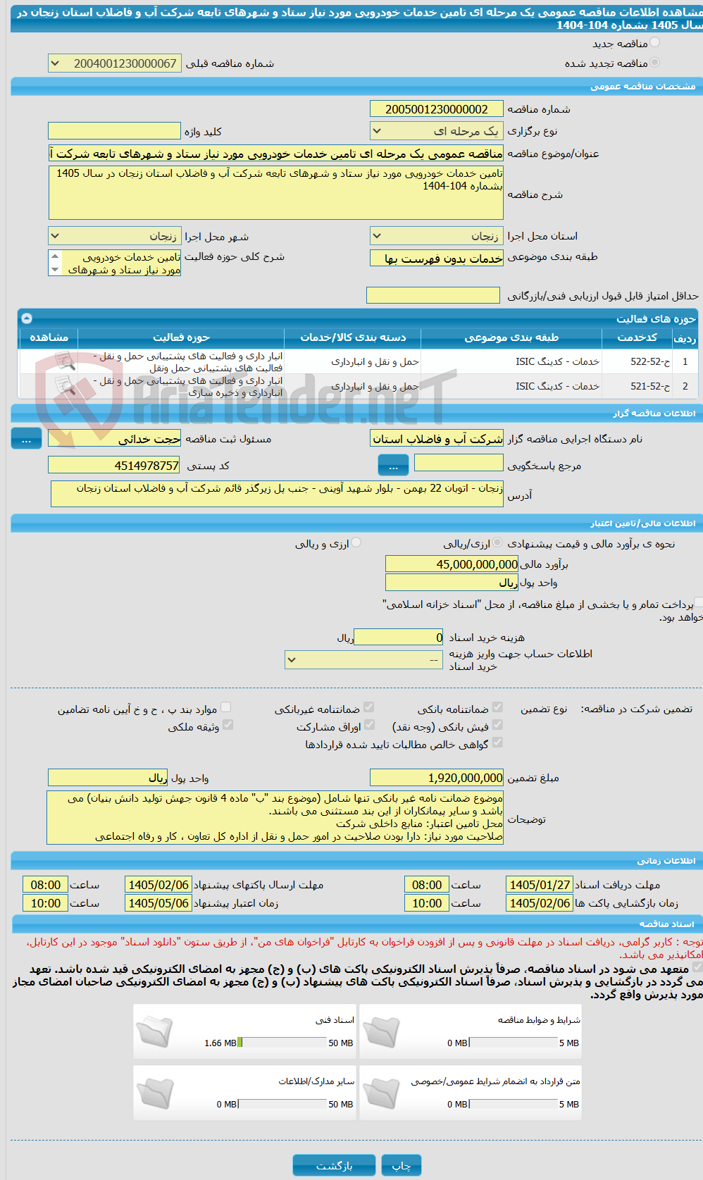 تصویر کوچک آگهی مناقصه عمومی یک مرحله ای تامین خدمات خودرویی مورد نیاز ستاد و شهرهای تابعه شرکت آب و فاضلاب استان زنجان در سال 1405 بشماره 104-1404