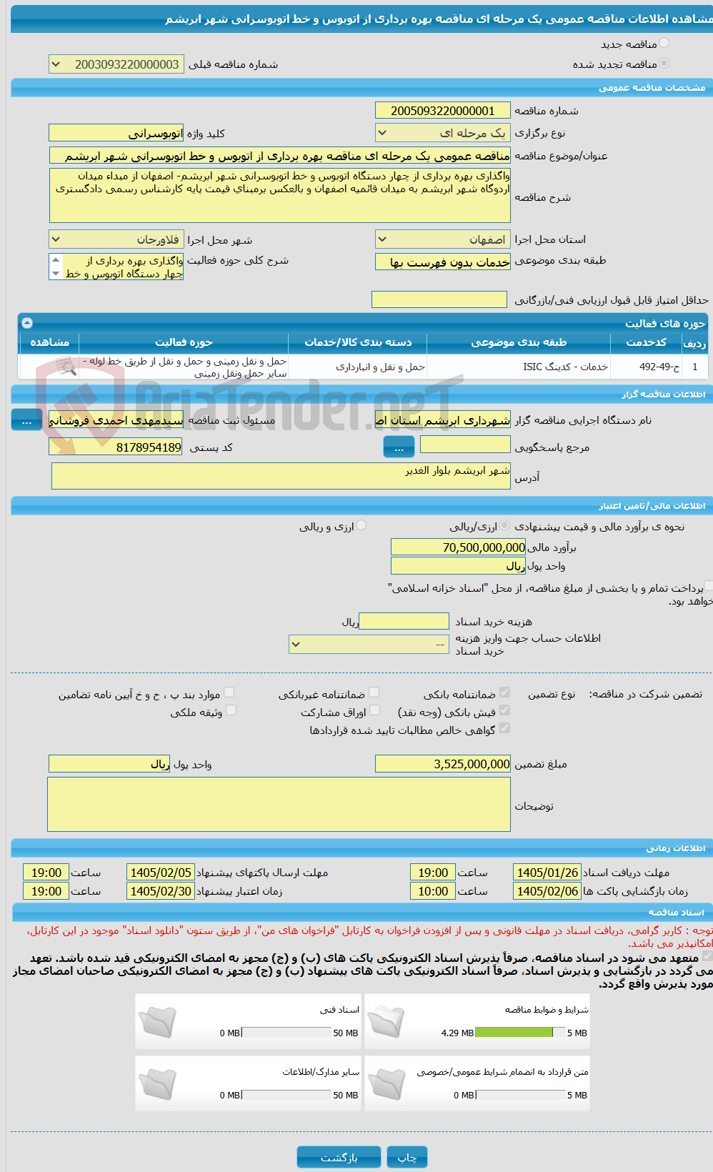 تصویر کوچک آگهی مناقصه عمومی یک مرحله ای مناقصه بهره برداری از اتوبوس و خط اتوبوسرانی شهر ابریشم