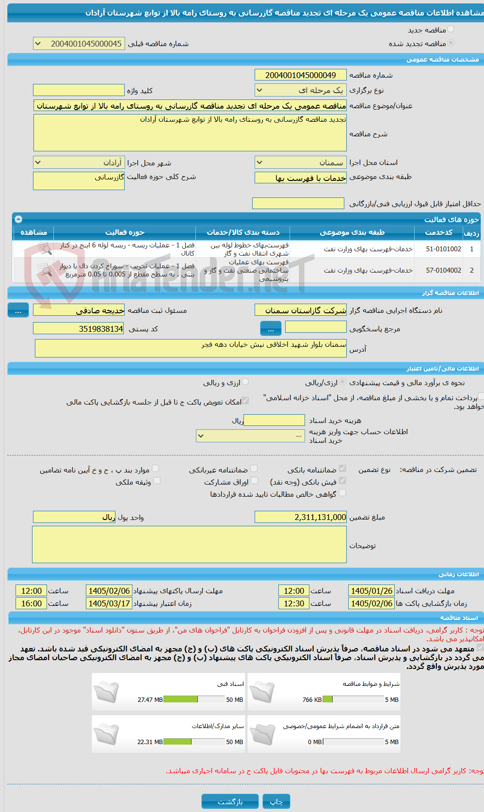 تصویر کوچک آگهی مناقصه عمومی یک مرحله ای تجدید مناقصه گازرسانی به روستای رامه بالا از توابع شهرستان آرادان