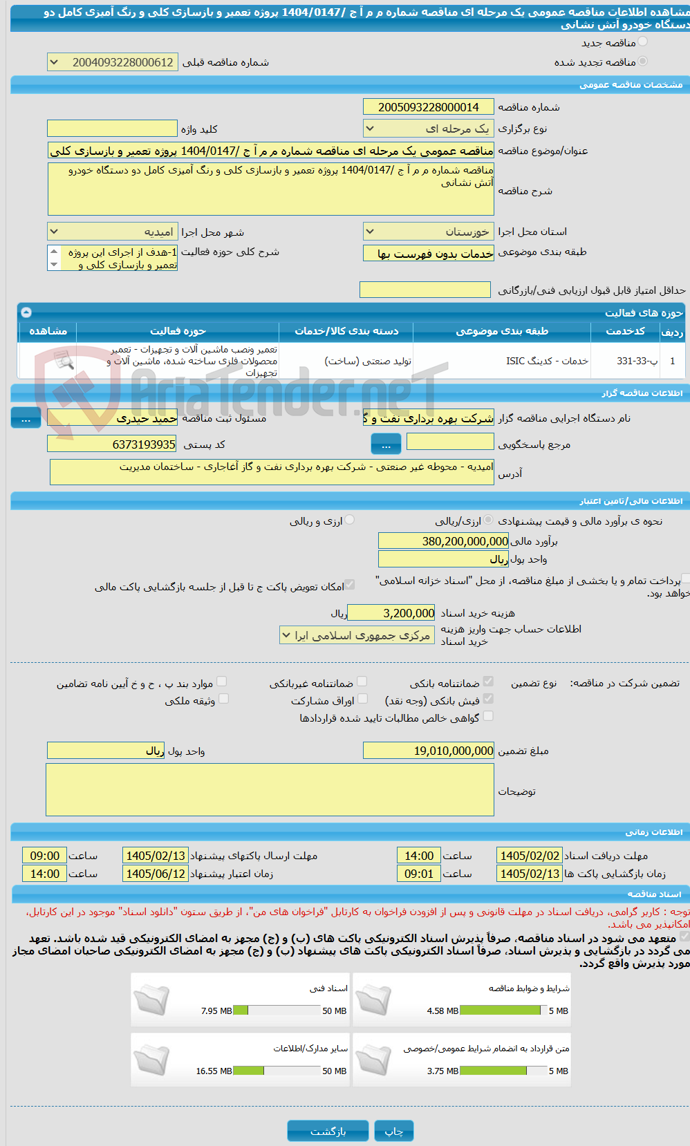 تصویر کوچک آگهی مناقصه عمومی یک مرحله ای مناقصه شماره م م آ ج /1404/0147 پروژه تعمیر و بازسازی کلی و رنگ آمیزی کامل دو دستگاه خودرو آتش نشانی