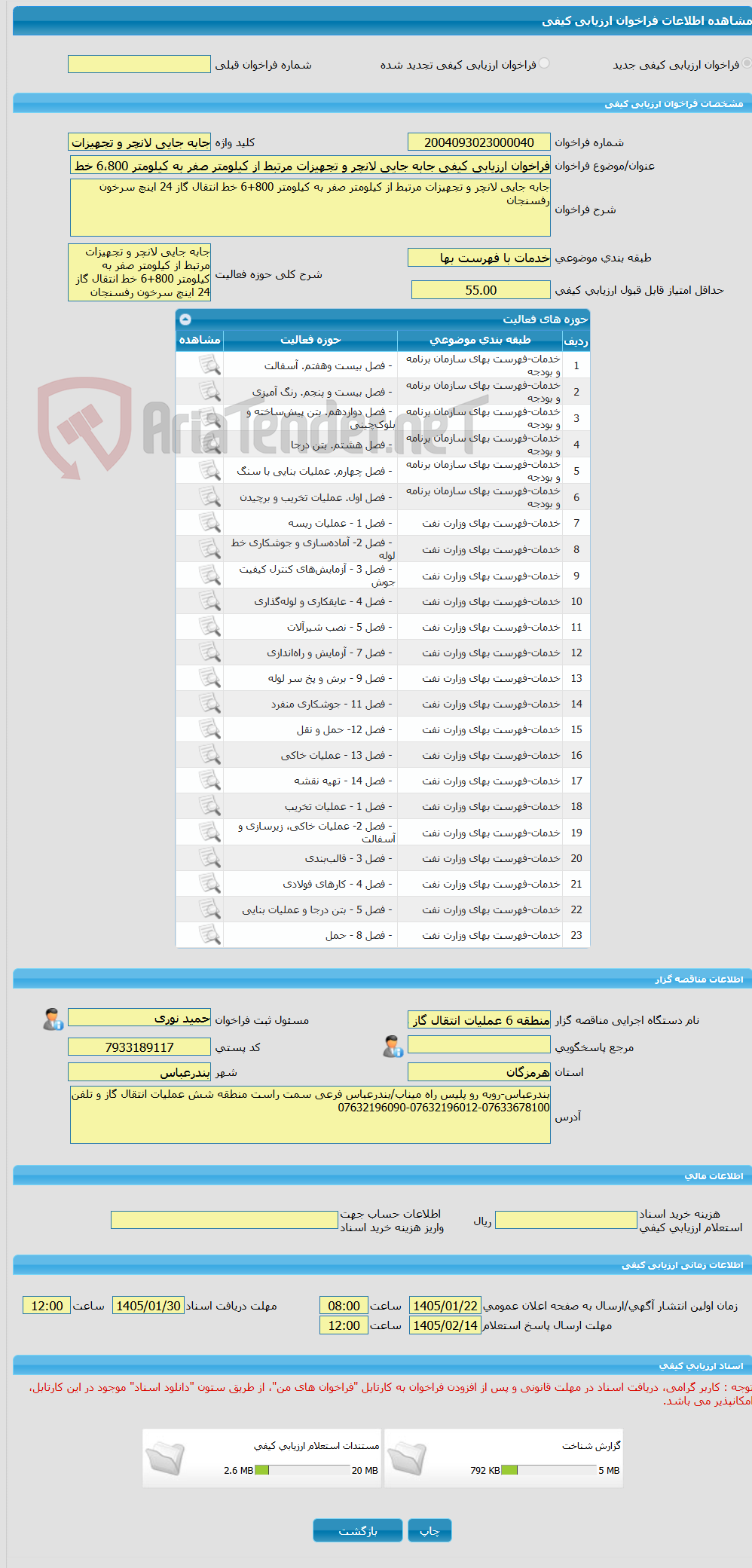 تصویر کوچک آگهی فراخوان ارزیابی کیفی جابه جایی لانچر و تجهیزات مرتبط از کیلومتر صفر به کیلومتر 6،800 خط انتقال گاز 24 اینچ سرخون رفسنجان