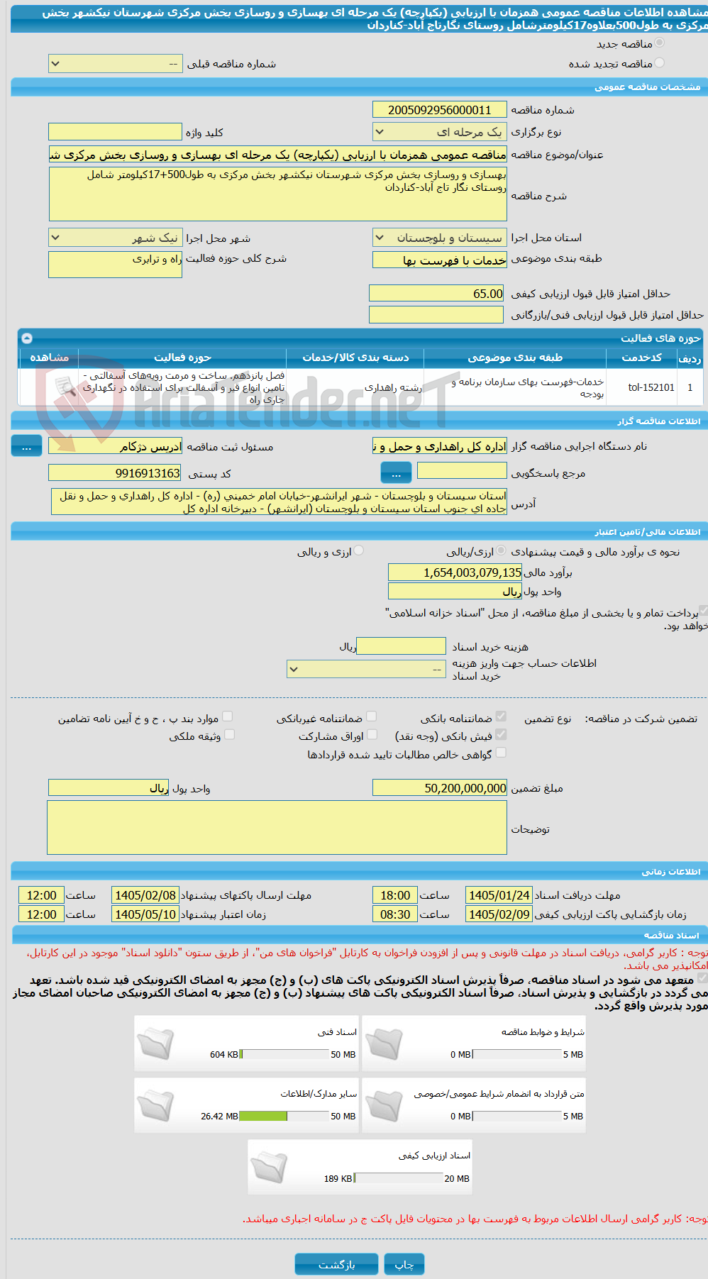 تصویر کوچک آگهی مناقصه عمومی همزمان با ارزیابی (یکپارچه) یک مرحله ای بهسازی و روسازی بخش مرکزی شهرستان نیکشهر بخش مرکزی به طول500بعلاوه17کیلومترشامل روستای نگارتاج آباد-کناردان