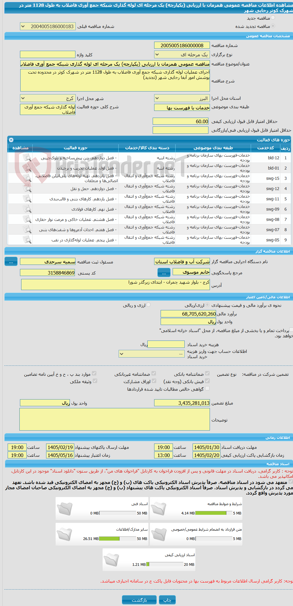تصویر کوچک آگهی مناقصه عمومی همزمان با ارزیابی (یکپارچه) یک مرحله ای لوله گذاری شبکه جمع آوری فاضلاب به طول 1128 متر در شهرک کوثر رجایی شهر