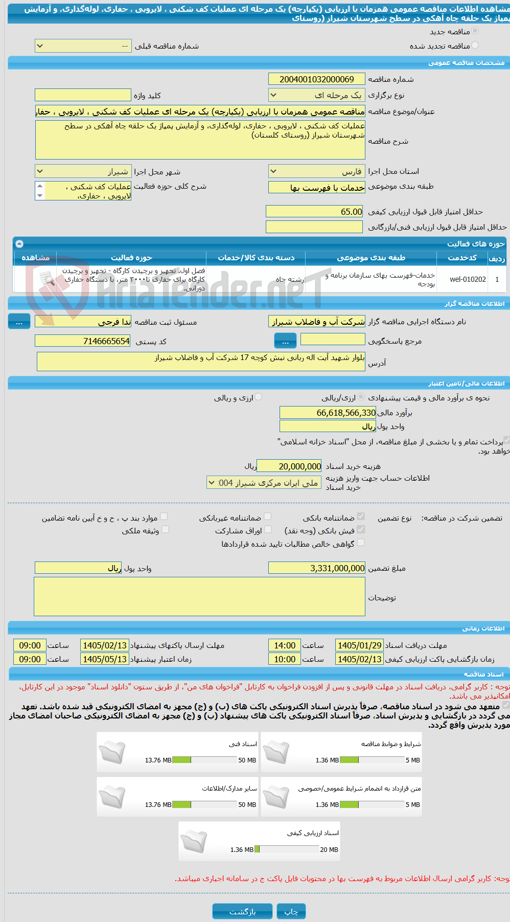تصویر کوچک آگهی مناقصه عمومی همزمان با ارزیابی (یکپارچه) یک مرحله ای عملیات کف شکنی ، لایروبی ، حفاری، لوله‌گذاری، و آزمایش پمپاژ یک حلقه چاه آهکی در سطح شهرستان شیراز (روستای 