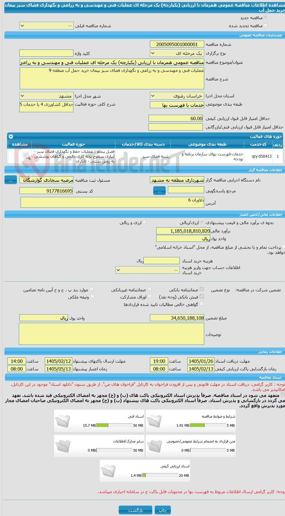 تصویر کوچک آگهی مناقصه عمومی همزمان با ارزیابی (یکپارچه) یک مرحله ای عملیات فنی و مهندسی و به زراعی و نگهداری فضای سبز پیمان خرید حمل آب
