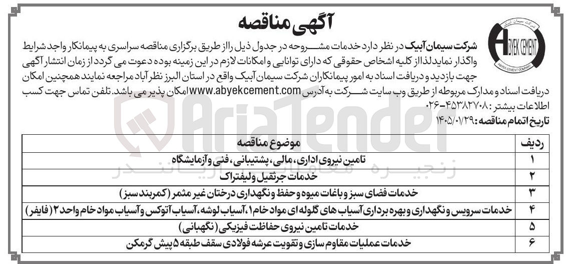 تصویر کوچک آگهی خدمات جرثقیل و لیفتراک