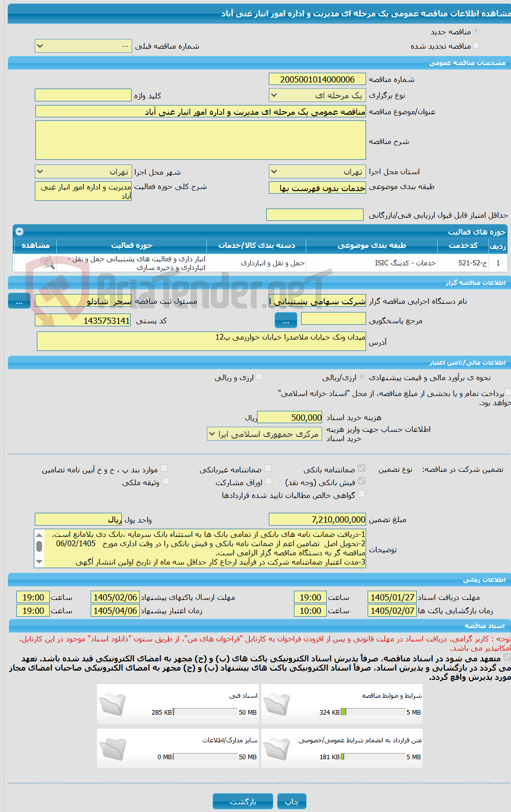 تصویر کوچک آگهی مناقصه عمومی یک مرحله ای مدیریت و اداره امور انبار غنی آباد