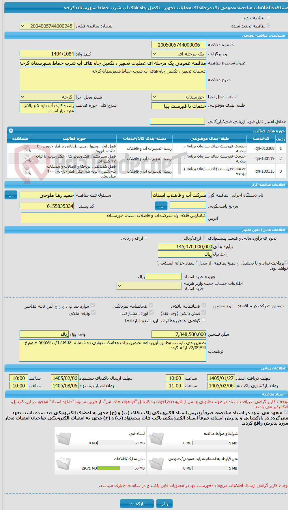 تصویر کوچک آگهی مناقصه عمومی یک مرحله ای عملیات تجهیز ، تکمیل چاه های آب شرب خماط شهرستان کرخه