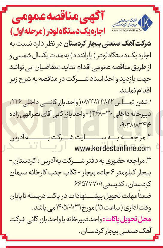 تصویر کوچک آگهی اجاره یک دستگاه لودر با راننده