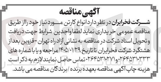 تصویر کوچک آگهی خرید انواع کارتن 