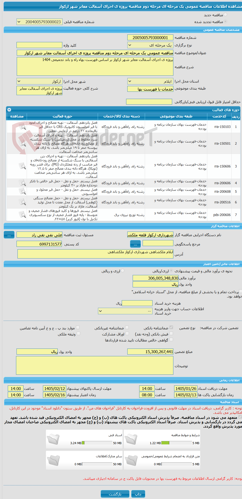 تصویر کوچک آگهی مناقصه عمومی یک مرحله ای مرحله دوم مناقصه پروژه ی اجرای آسفالت معابر شهر ارکواز