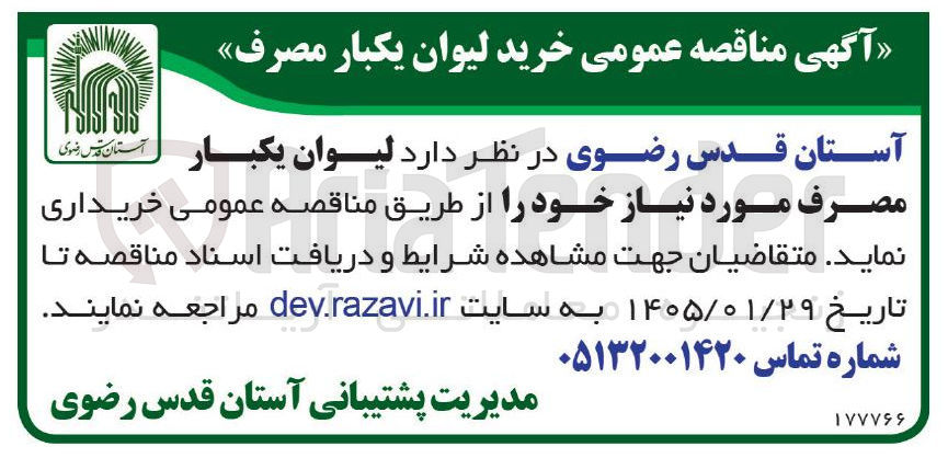 تصویر کوچک آگهی خرید لیوان یک بار مصرف