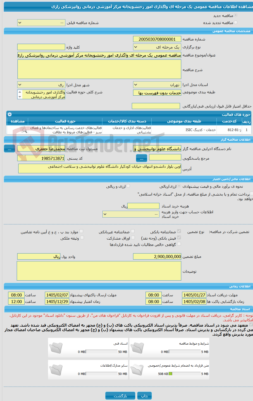 تصویر کوچک آگهی مناقصه عمومی یک مرحله ای واگذاری امور رختشویخانه مرکز آموزشی درمانی روانپزشکی رازی