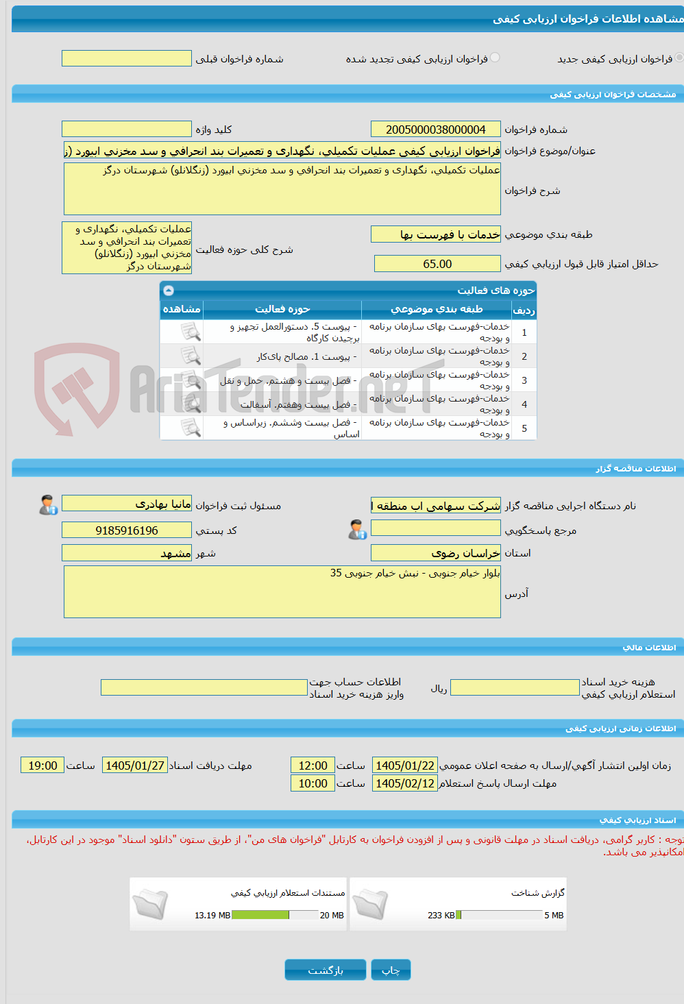 تصویر کوچک آگهی فراخوان ارزیابی کیفی عملیات تکمیلی، نگهداری و تعمیرات بند انحرافی و سد مخزنی ابیورد (زنگلانلو) شهرستان درگز 