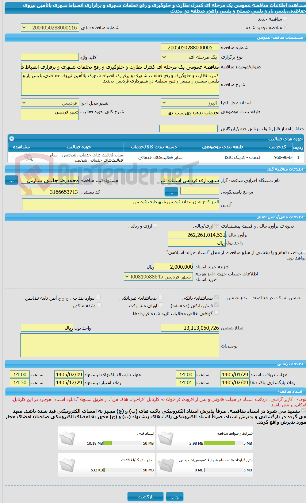 تصویر کوچک آگهی مناقصه عمومی یک مرحله ای کنترل نظارت و جلوگیری و رفع تخلفات شهری و برقراری انضباط شهری باتأمین نیروی حفاظتی،پلیس یار و پلیس مسلح و پلیس راهور منطقه دو-تجدی