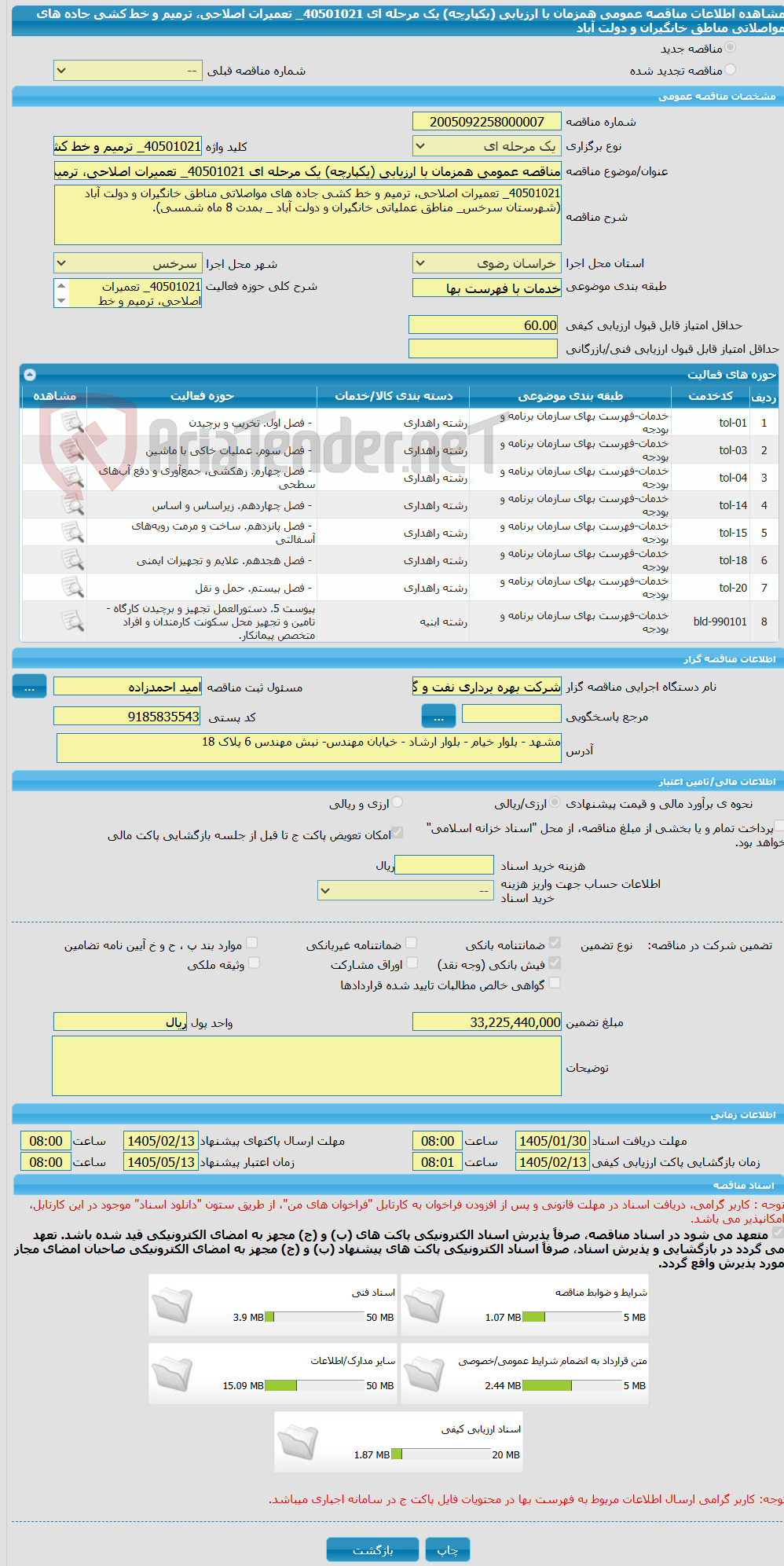 تصویر کوچک آگهی مناقصه عمومی همزمان با ارزیابی (یکپارچه) یک مرحله ای 40501021_ تعمیرات اصلاحی، ترمیم و خط کشی جاده های مواصلاتی مناطق خانگیران و دولت آباد 
