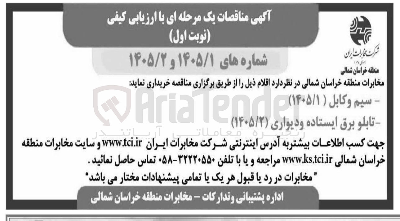 تصویر کوچک آگهی سیم و کابل 
