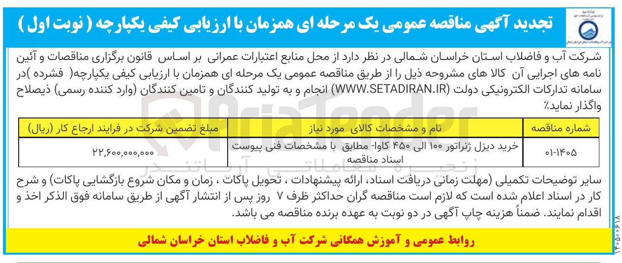 تصویر کوچک آگهی  دیزل ژنراتور ۱۰۰ الی ۴۵۰ کاوا 