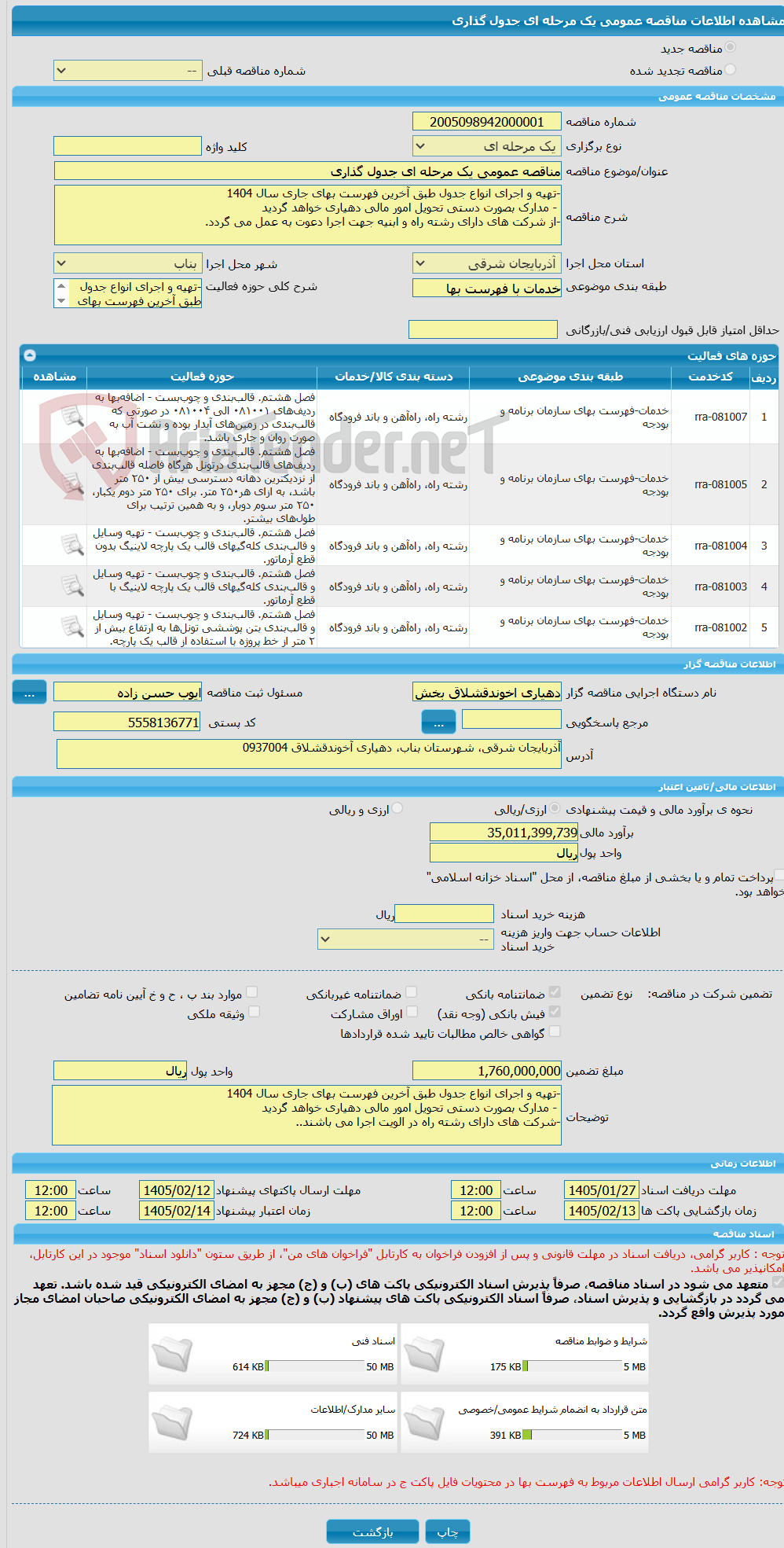 تصویر کوچک آگهی مناقصه عمومی یک مرحله ای جدول گذاری