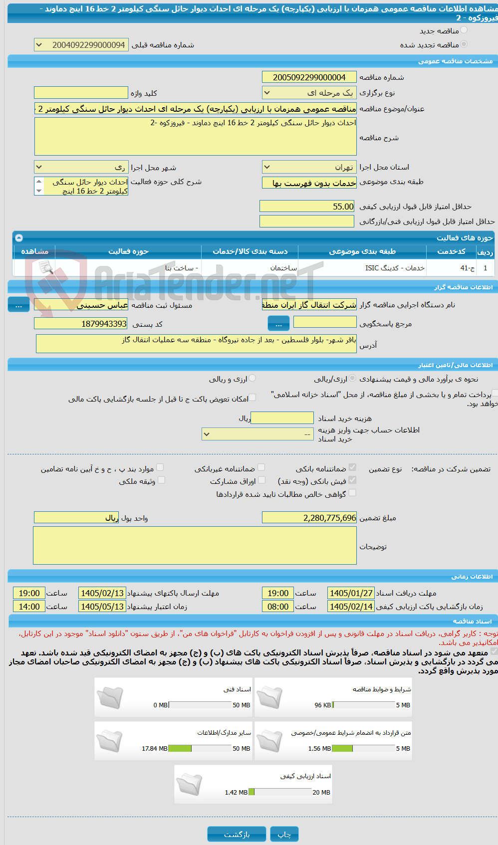 تصویر کوچک آگهی مناقصه عمومی همزمان با ارزیابی (یکپارچه) یک مرحله ای احداث دیوار حائل سنگی کیلومتر 2 خط 16 اینچ دماوند - فیروزکوه - 2