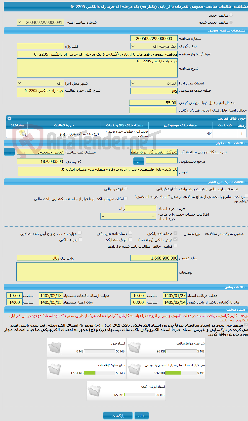 تصویر کوچک آگهی مناقصه عمومی همزمان با ارزیابی (یکپارچه) یک مرحله ای خرید راد داپلکس 2205 -6