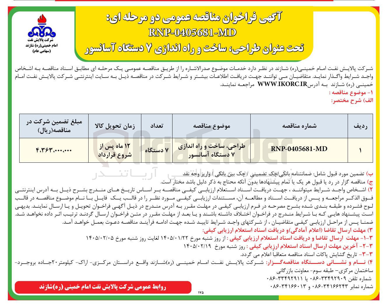 تصویر کوچک آگهی طراحی ساخت و راه اندازی ۷ دستگاه آسانسور 