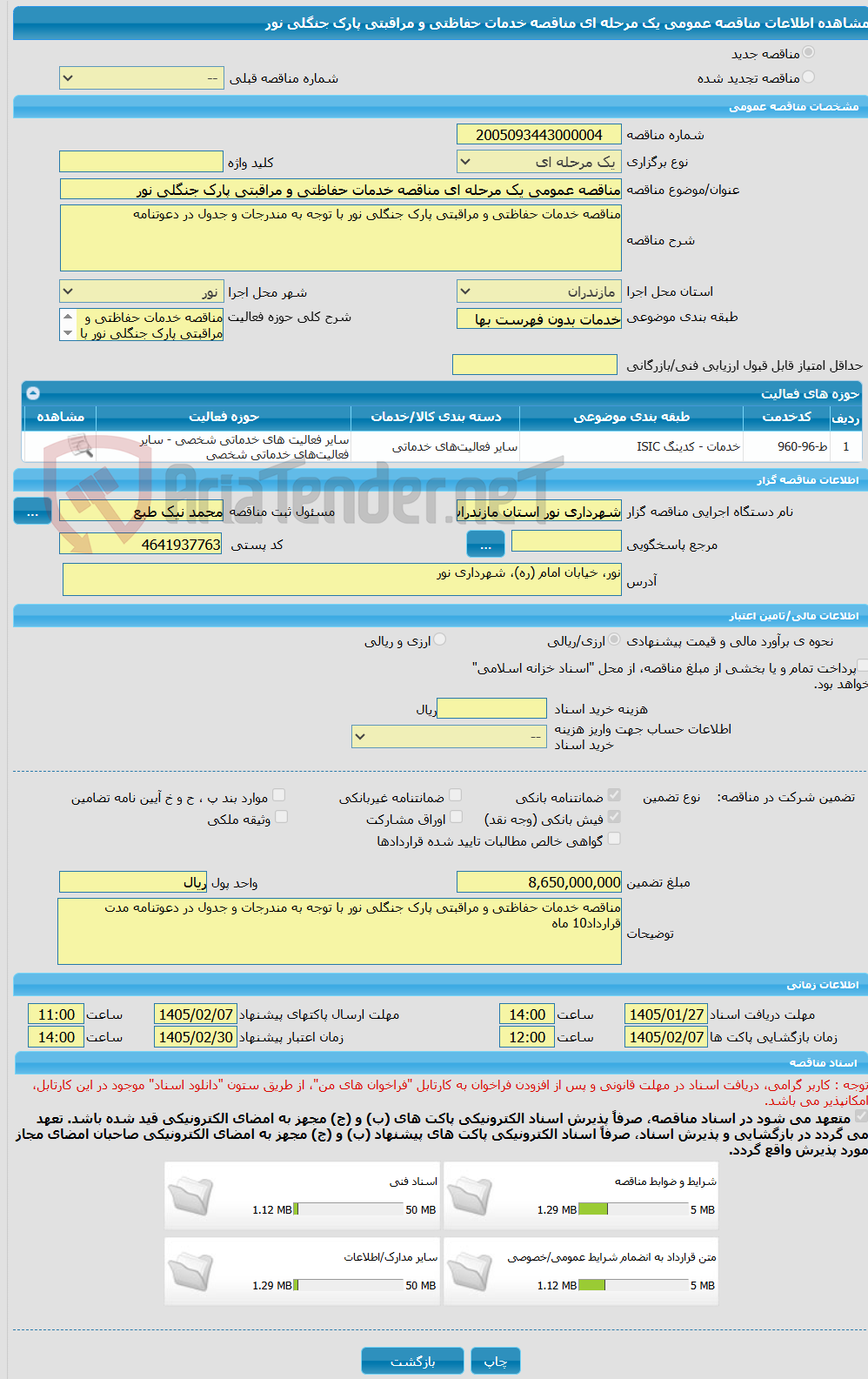 تصویر کوچک آگهی مناقصه عمومی یک مرحله ای مناقصه خدمات حفاظتی و مراقبتی پارک جنگلی نور