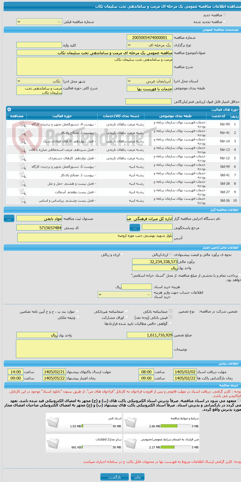 تصویر کوچک آگهی مناقصه عمومی یک مرحله ای مرمت و ساماندهی تخت سلیمان تکاب