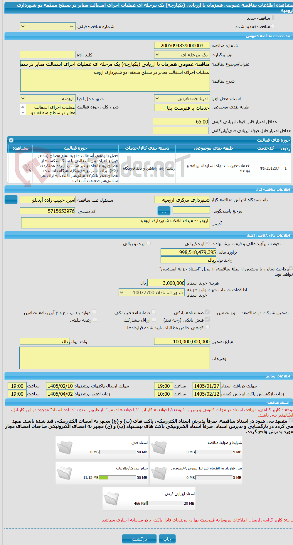 تصویر کوچک آگهی مناقصه عمومی همزمان با ارزیابی (یکپارچه) یک مرحله ای عملیات اجرای اسفالت معابر در سطح منطقه دو شهرداری ارومیه
