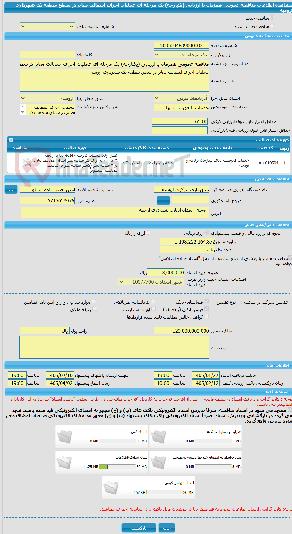 تصویر کوچک آگهی مناقصه عمومی همزمان با ارزیابی (یکپارچه) یک مرحله ای عملیات اجرای اسفالت معابر در سطح منطقه یک شهرداری ارومیه