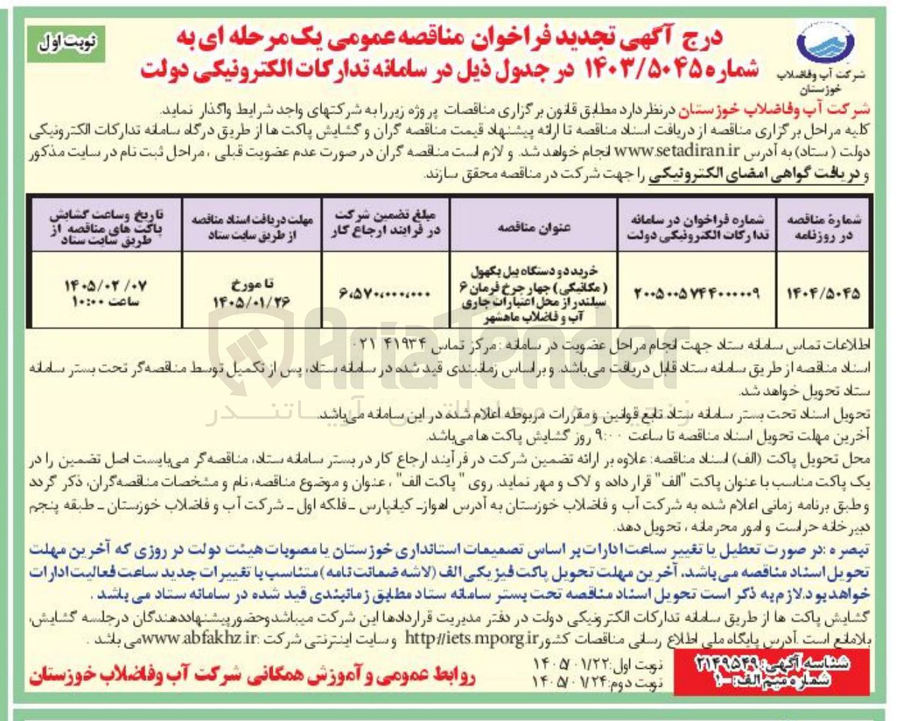 تصویر کوچک آگهی خرید دو دستگاه بیل بکھول مکانیکی چهار چرخ فرمان ۶ سیلندر 