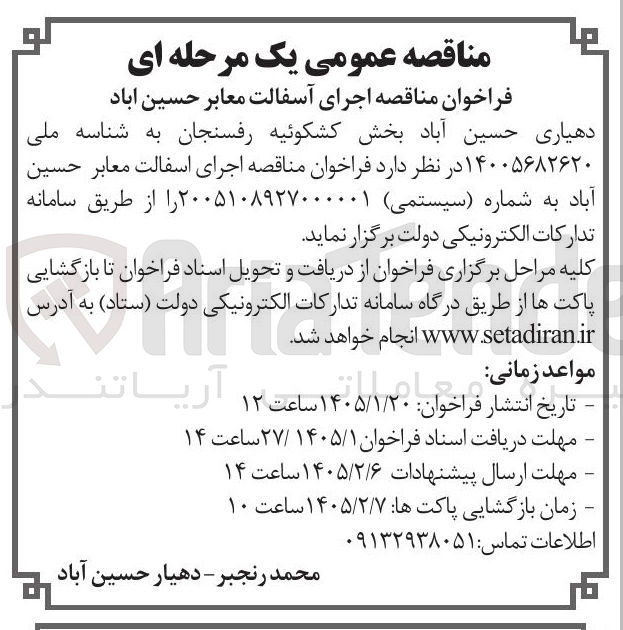 تصویر کوچک آگهی  اجرای آسفالت معابر حسین آباد 