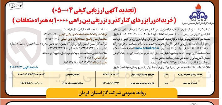 تصویر کوچک آگهی خرید ادو رایزرهای کنار گذر و تزریقی بین راهی ۱۰۰۰۰ به همراه متعلقات )