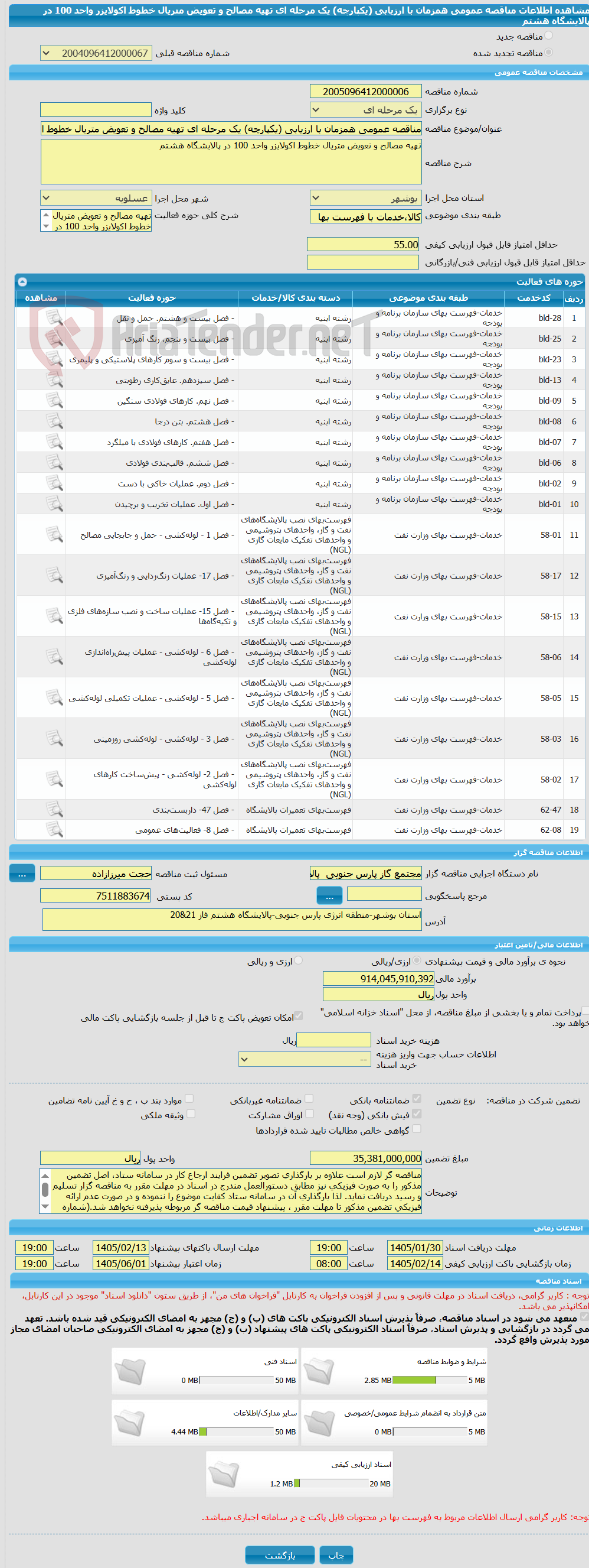 تصویر کوچک آگهی مناقصه عمومی همزمان با ارزیابی (یکپارچه) یک مرحله ای تهیه مصالح و تعویض متریال خطوط اکولایزر واحد 100 در پالایشگاه هشتم