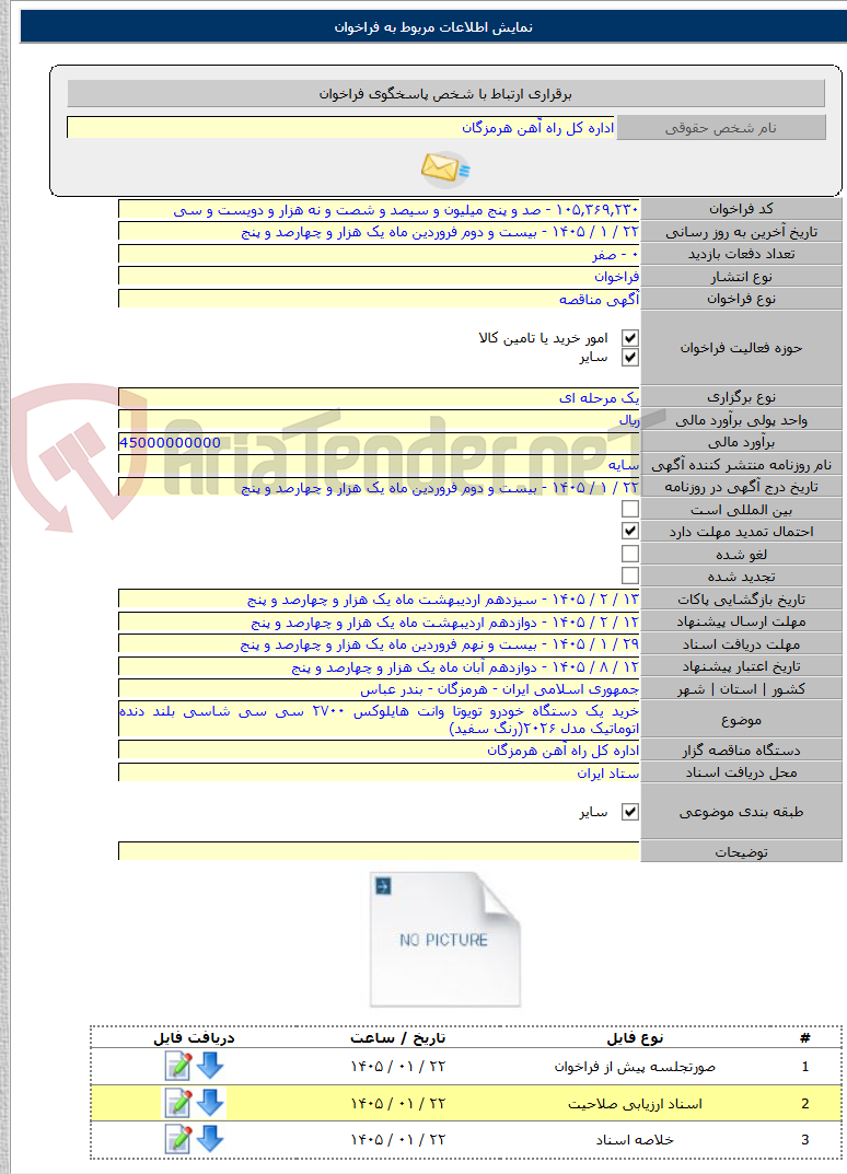 تصویر کوچک آگهی خرید یک دستگاه خودرو تویوتا وانت هایلوکس ۲۷۰۰ سی سی شاسی بلند دنده اتوماتیک مدل ۲۰۲۶(رنگ سفید)