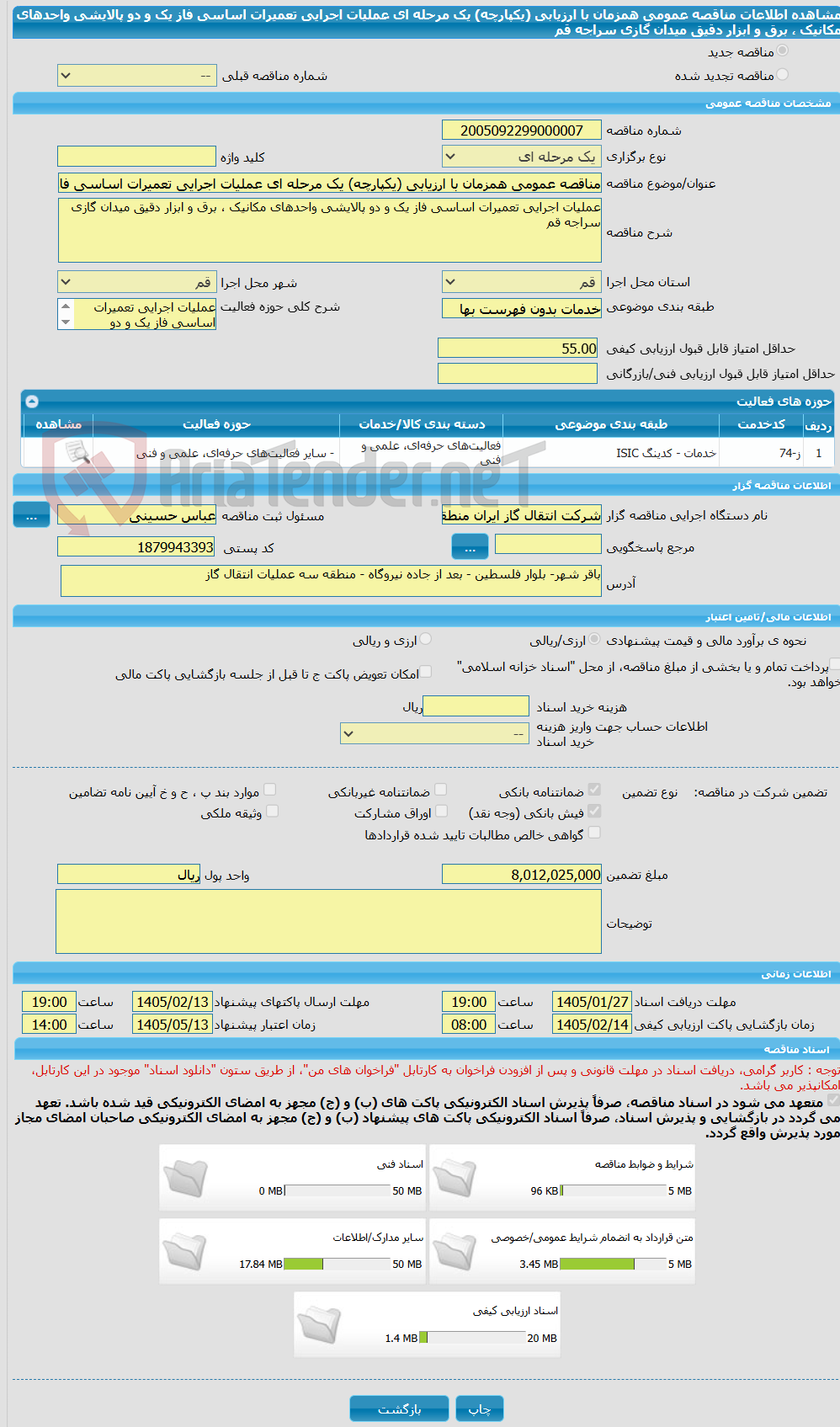 تصویر کوچک آگهی مناقصه عمومی همزمان با ارزیابی (یکپارچه) یک مرحله ای عملیات اجرایی تعمیرات اساسی فاز یک و دو پالایشی واحدهای مکانیک ، برق و ابزار دقیق میدان گازی سراجه قم