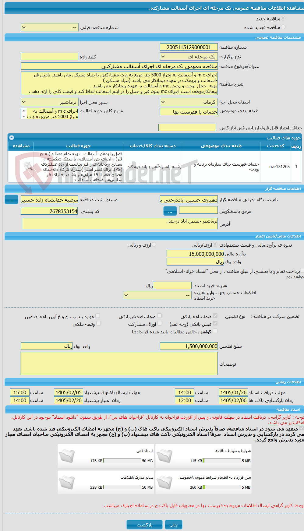 تصویر کوچک آگهی مناقصه عمومی یک مرحله ای اجرای آسفالت مشارکتی 