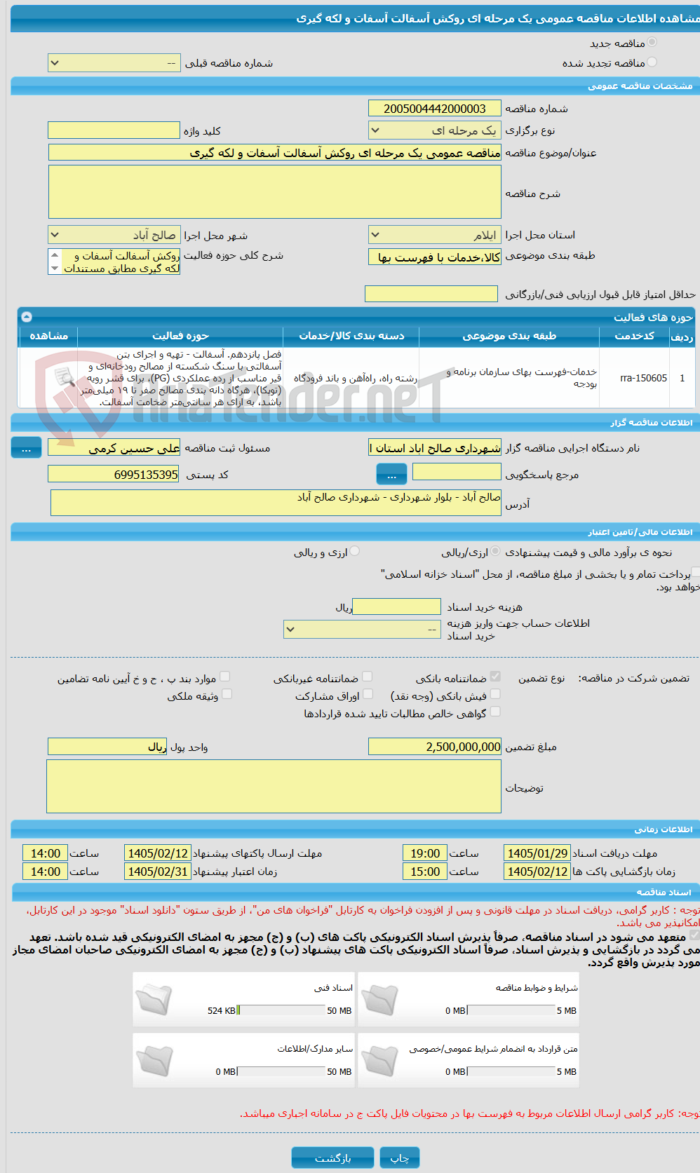 تصویر کوچک آگهی مناقصه عمومی یک مرحله ای روکش آسفالت آسفات و لکه گیری