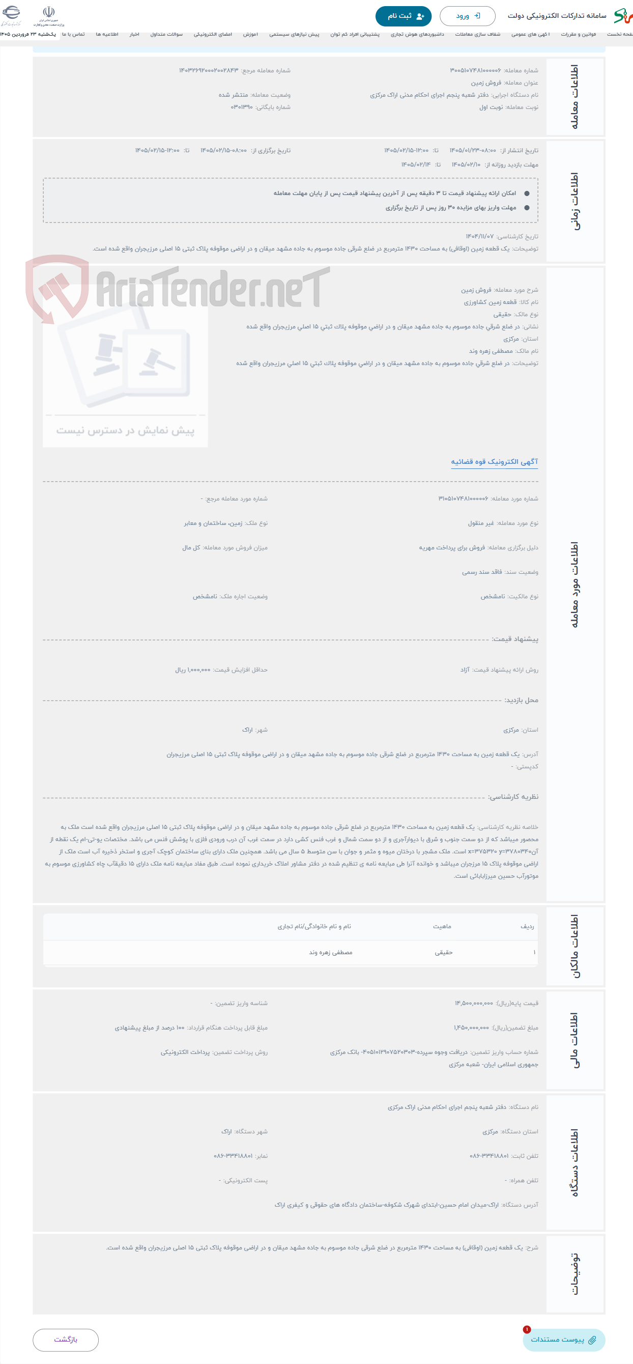 تصویر کوچک آگهی حراج فروش زمین 