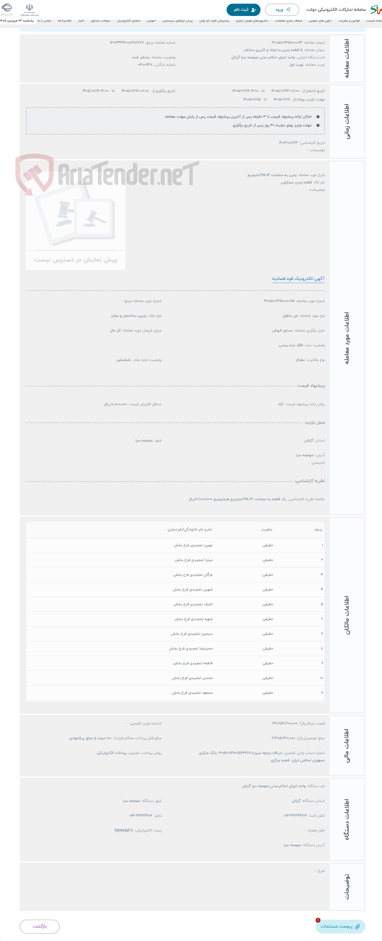 تصویر کوچک آگهی حراج زمین به مساحت 795.14مترمربع 