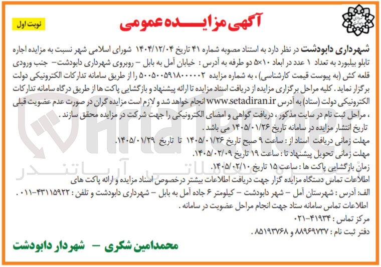 تصویر کوچک آگهی جاره تابلو بیلبورد به تعداد ۱ عدد