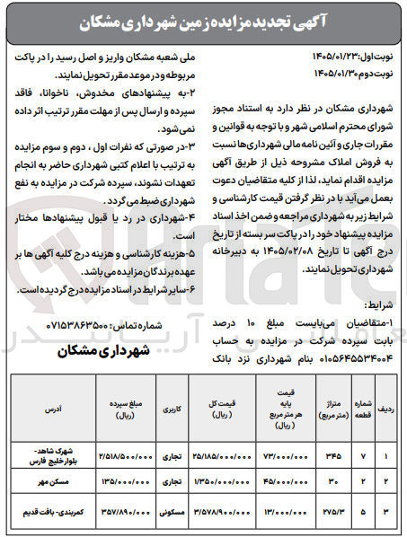 تصویر کوچک آگهی فروش املاک در 3 ردیف با کاربری مسکونی و تجاری