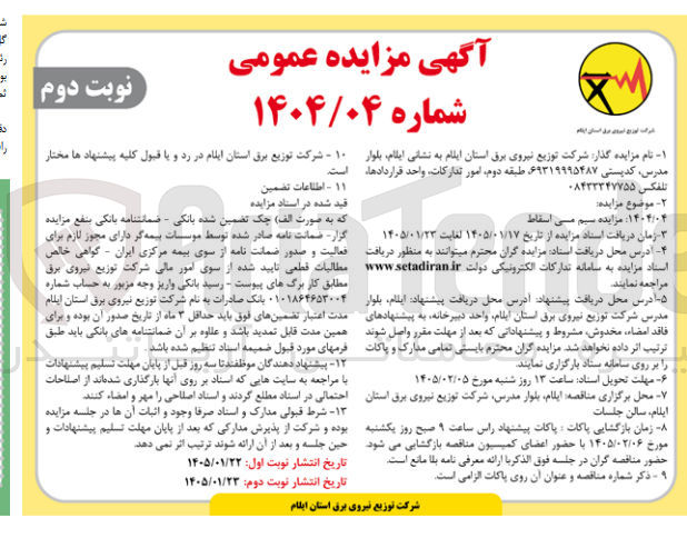 تصویر کوچک آگهی فروش سیم مسی اسقاط