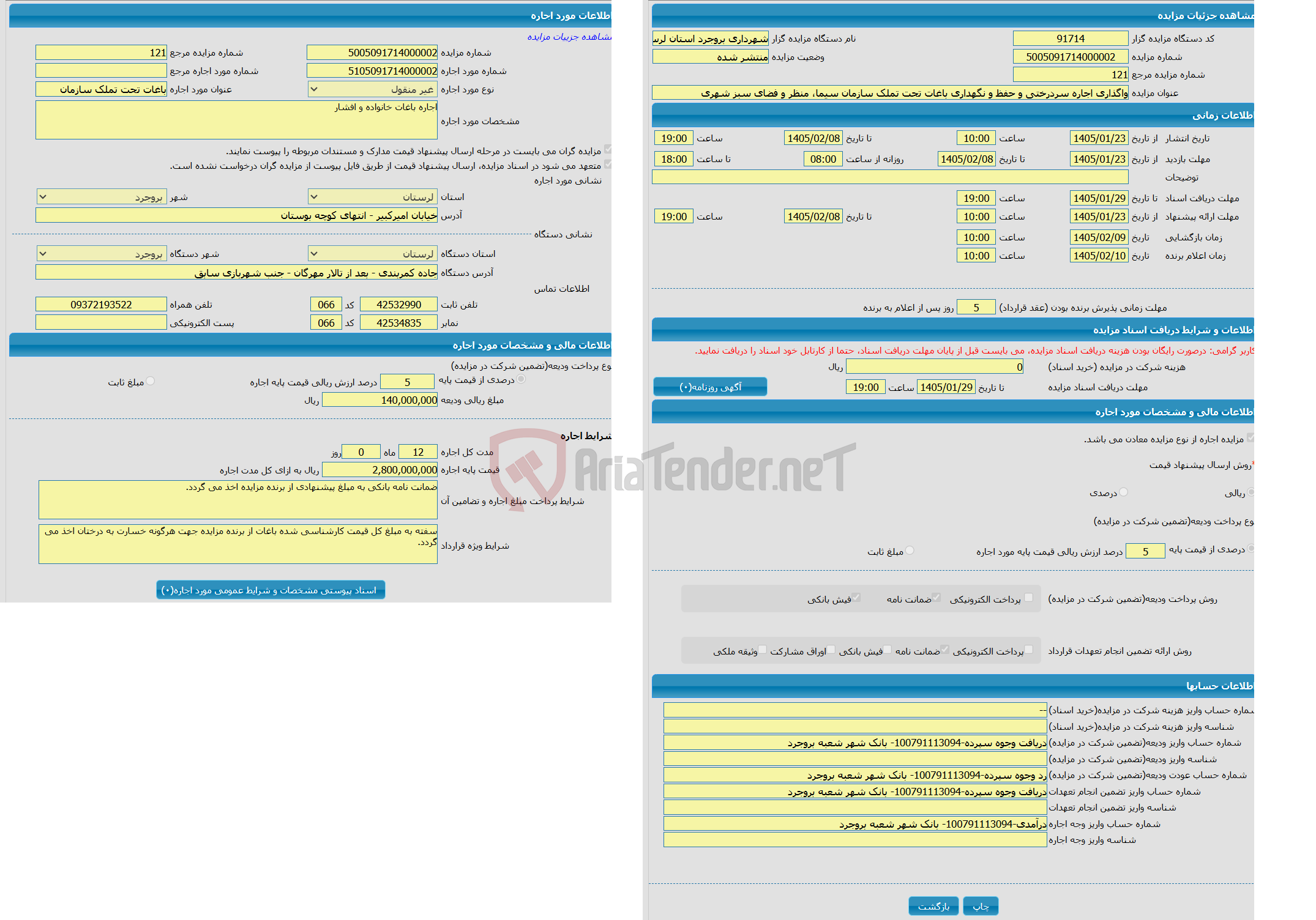 تصویر کوچک آگهی واگذاری اجاره سردرختی و حفظ و نگهداری باغات تحت تملک سازمان سیما، منظر و فضای سبز شهری