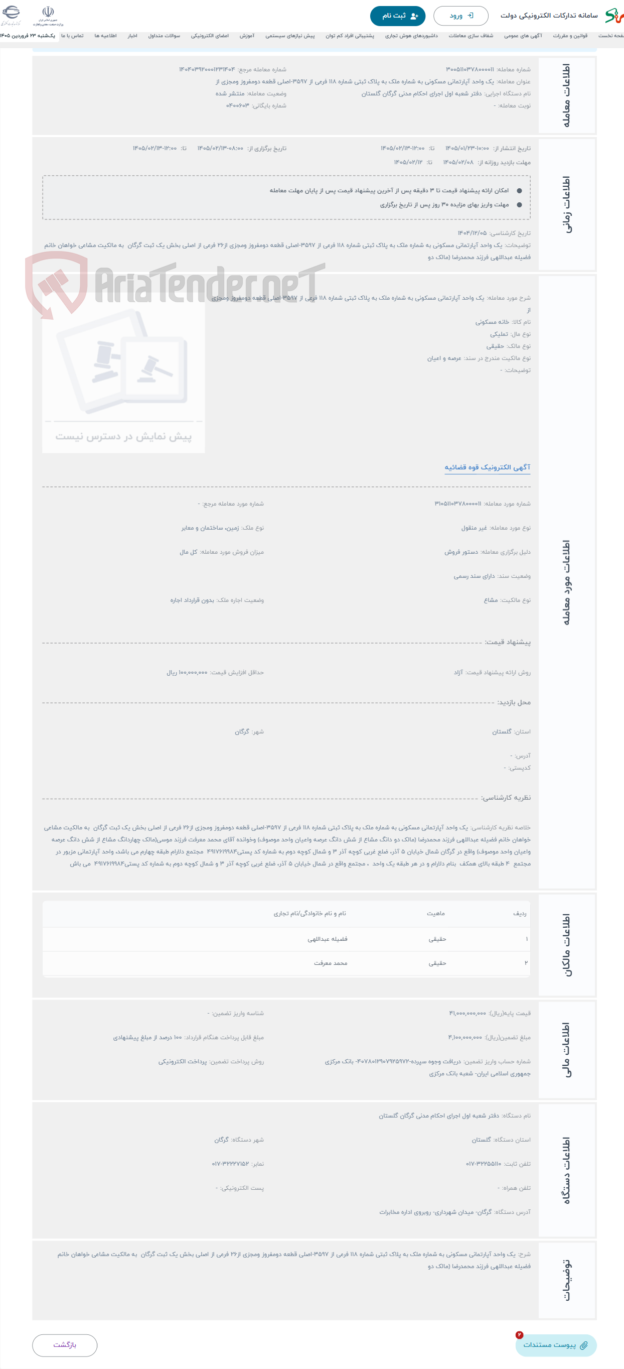 تصویر کوچک آگهی حراج یک واحد آپارتمانی مسکونی به شماره ملک به پلاک ثبتی شماره 118 فرعی از 3597-اصلی قطعه دومفروز ومجزی از