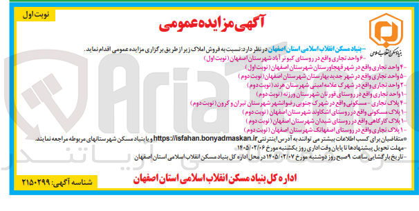 تصویر کوچک آگهی فروش املاک در 8 ردیف با کاربری مسکونی -تجاری 