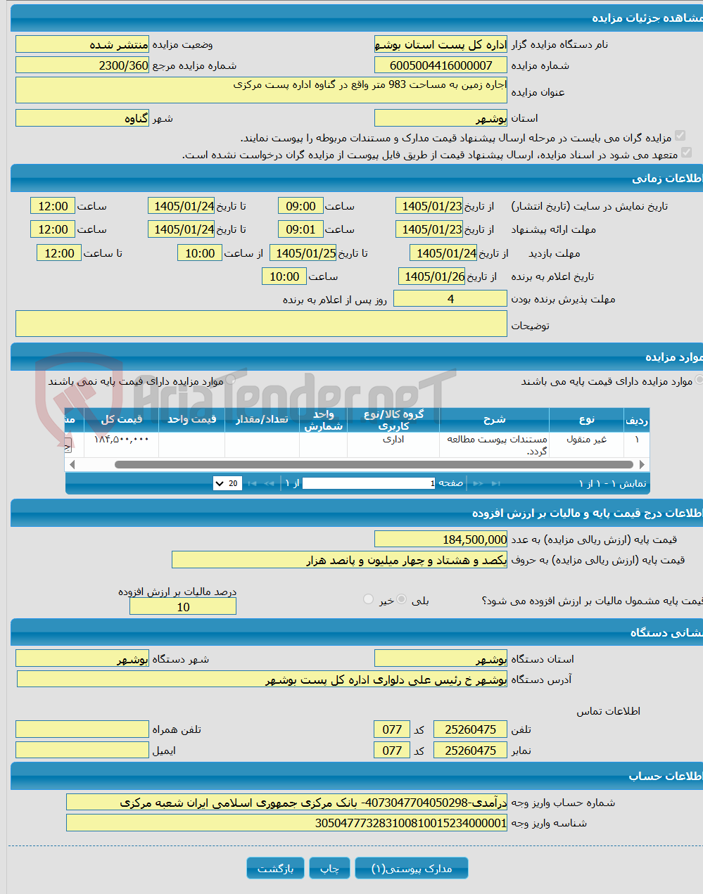 تصویر کوچک آگهی اجاره زمین به مساحت 983 متر واقع در گناوه اداره پست مرکزی 