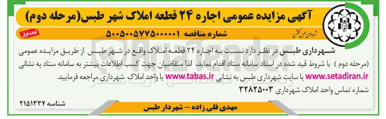 تصویر کوچک آگهی اجاره ۲۴ قطعه املاک